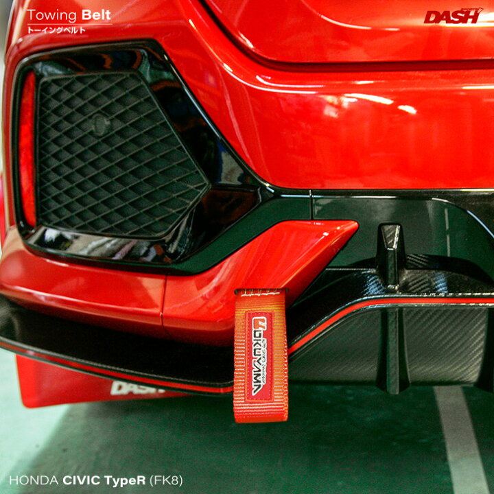 楽天市場】ホンダ シビック TYPE R（FK8）トーイングベルト リア 