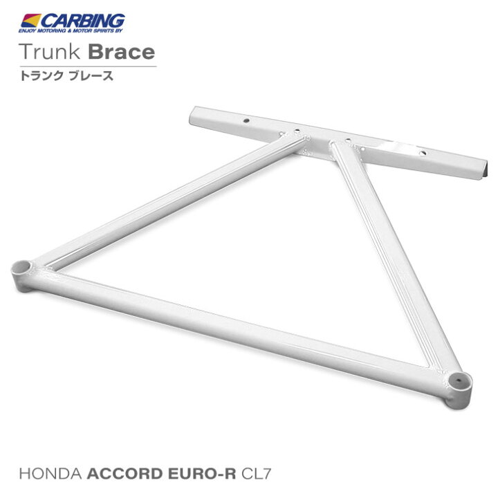 楽天市場】ホンダ アコード ユーロR（CL7）トランクブレースバー 