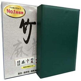 【送料無料】高級 重量 麻雀牌 竹 マージャンパイ　500点棒入り　一般社団法人プロ麻雀協会監修ルールガイド付
