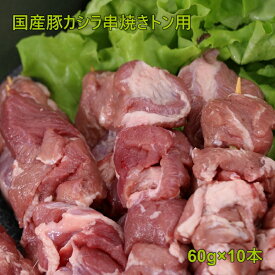東北　福島　BBQ　豚カシラ串　焼きトン用10本