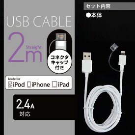 【在庫処分セール35%OFF】iPhone13対応 通信充電 ライトニングケーブル 2m 【ホワイト】030200lc3w 月間優良ショップ 簡易包装 ゆうパケット 送料無料 アウトレット