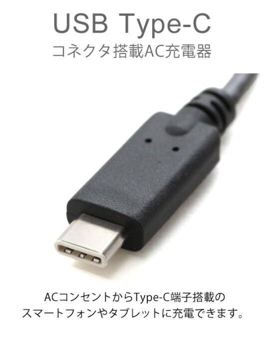 楽天市場 スーパーセール限定p10倍 送料無料 Ac充電器 Type Cコネクタ Usbポート搭載 Type C端子搭載のスマホ Iphone Iqos充電 2 4a ブラック Acu 10c24k ゆうパック Usb C タイプc 王様の充電器