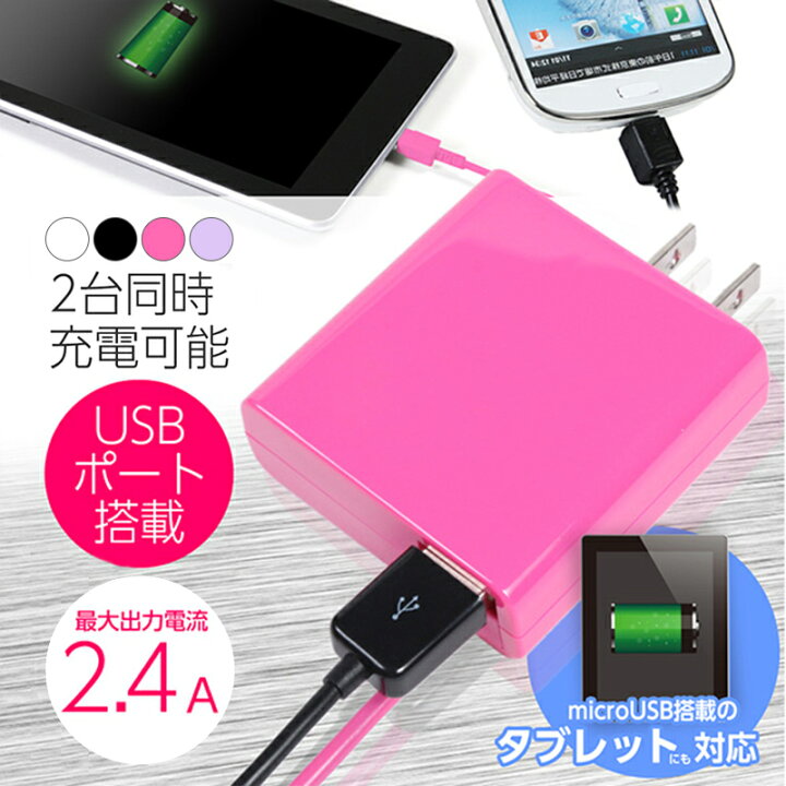 楽天市場】スマホ 充電器 iPhone Android タブレット対応 送料無料  