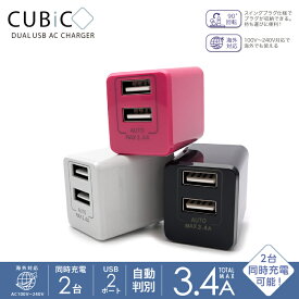 コンパクト充電器 コンセント 3.4A 2台同時充電 iPhone スマートフォン スマホ AC-USB 自動判別 宅配便 01u234ad 3色 送料無料【月間優良店舗】受賞 簡易包装