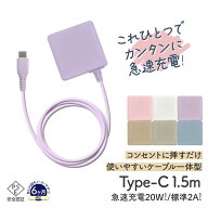 【最強翌日配送】iPhone スマホ ケーブル一体型 急速充電 Type-C 充電器 2A 1.5mケーブル スマートフォン…