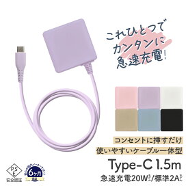 【最強翌日配送】iPhone スマホ ケーブル一体型 急速充電 Type-C 充電器 2A 1.5mケーブル スマートフォン Android 簡単 すぐ使える ゆうパケット 簡易包装 送料無料 適格領収書発行可能 012tc351
