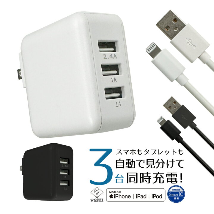 楽天市場】【3口AC充電器+ライトニングケーブル】 iPhone充電 Apple 