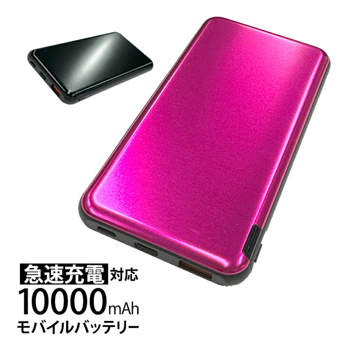 楽天市場】早い者勝ち！PD急速充電対応 モバイルバッテリー LED残量 