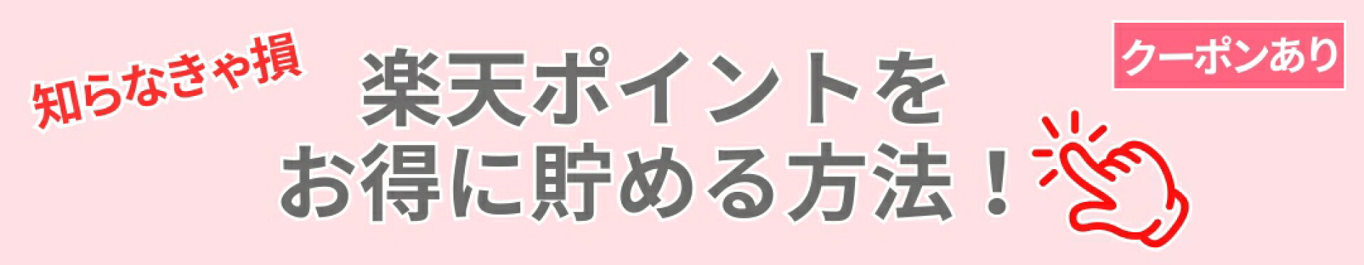 楽天ポイント＆楽天モバイル攻略ガイド。5と0のつく日＆常時お得に！楽天モバイルでさらにお得！