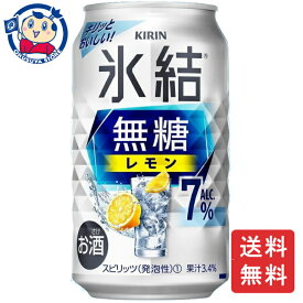 キリン 氷結 無糖レモン 7% 350mL×24本×1ケース