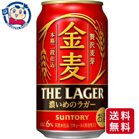 サントリー 金麦ザ・ラガー 350mL×24本×1ケース 酒 飲料 アルコール 缶 家飲み 宅飲み お中元 お歳暮