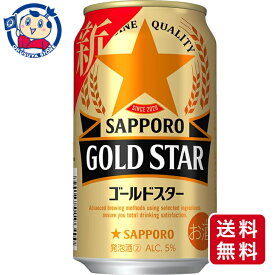 サッポロ GOLD STAR 350mL×24本×1ケース