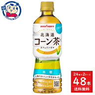 ポッカサッポロ 北海道コーン茶 525ml×24本入×2ケース