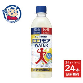 サントリー ロコモアWATER 500ml×24本入×1ケース 発売日：2026年4月14日