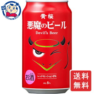 ���� �����̃r�[�� ���b�h�Z�b�V����IPA 350ml×24�{×2�P�[�X