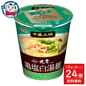 明星 中華三昧タテ型 中國料理北京 鶏塩白湯麺 62g×12個×2ケース 発売日：2024年2月12日