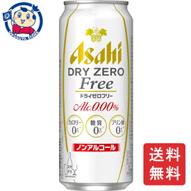 アサヒ ドライゼロフリー 500ml×24本×1ケース 酒 飲料 ノンアルコール 缶 家飲み 宅飲み お中元 お歳暮