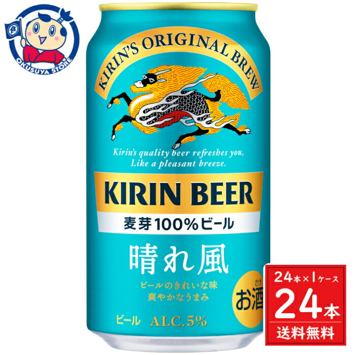 楽天市場】キリン 晴れ風 350ml×24本×1ケース 発売日：2024年4月2日 
