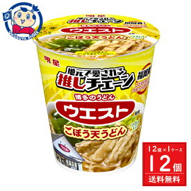 明星 ウエスト監修 ごぼう天うどん 83g×12個×1ケース 発売日：2024年5月13日