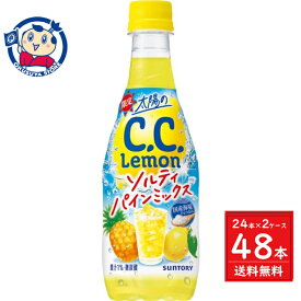 サントリー 太陽のC.C.レモン ソルティパインミックス 420ml×24本×2ケース 発売日：2024年6月4日