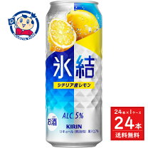 楽天市場】氷結レモン 500ml 1ケースの通販