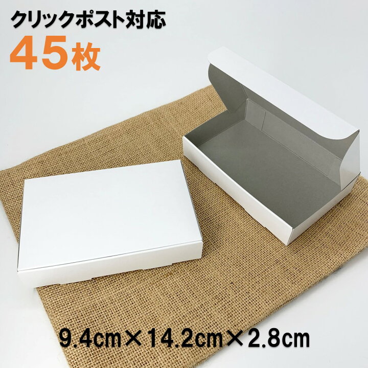 楽天市場】[45枚 送料込1350円] お買い得品 定形外郵便クリックポスト 