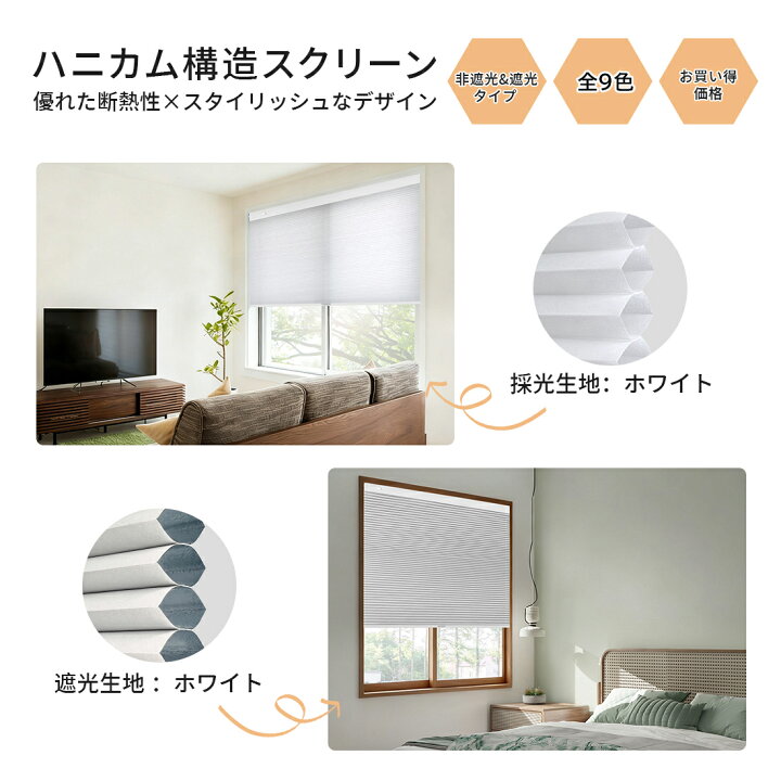 楽天市場】【12％OFF配布中】ハニカムシェード つっぱり ハニカム 