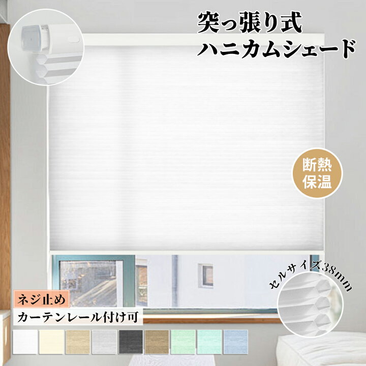 楽天市場】【5%ポイント+12％OFF配布中】ハニカムスクリーン ロール 
