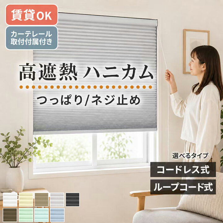 楽天市場】【5%ポイント+12%OFFクーポン 】ハニカムスクリーン 