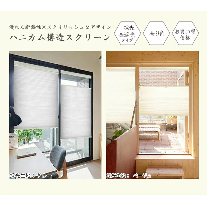 楽天市場】【5ポイント＆12％OFF配布中】ハニカムシェード 上下開閉型 