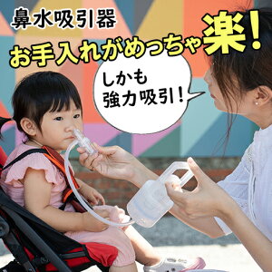 赤ちゃん 鼻吸い器 鼻水吸引器の人気商品 通販 価格比較 価格 Com