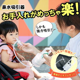 【正規品】 鼻水吸引器 CHIBOJI（知母時 / チボジ / ちぼじ）鼻吸い器 手動ポンプ式　真空鼻水吸い　赤ちゃん 吸引 【review】