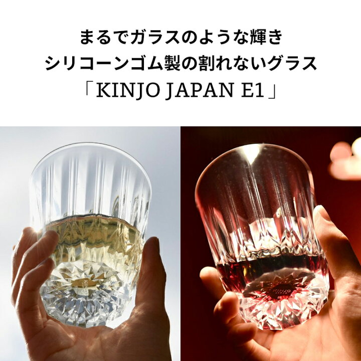 楽天市場】割れない シリコングラス KINJO JAPAN E1 クリア 【日本製 