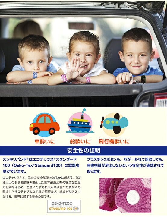 楽天市場 正規品 酔い止め 車酔いでお困りの方 スッキリバンド Fm横浜 ラジショピ 一般医療器具イギリスシーバンド社 指圧バンド トラベルグッズ 海外旅行グッズ つわり 快適 旅行用品 乗り物酔い 妊婦 車酔い 船酔い 大人用 子ども用 ネコポス便送料無料 オラノ雑貨