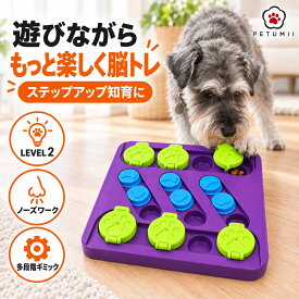 犬用 知育玩具 ノーズワーク フードパズル レベル2 中級 おやつ隠し 嗅覚トレーニング 早食い対策 スローフィーダー