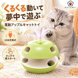 猫 おもちゃ 電動 自動 羽根 USB充電式 一人遊び タッチ起動 5分自動待機 知育玩具 運動不足 ストレス解消 留守番 猫用 ペットトイ