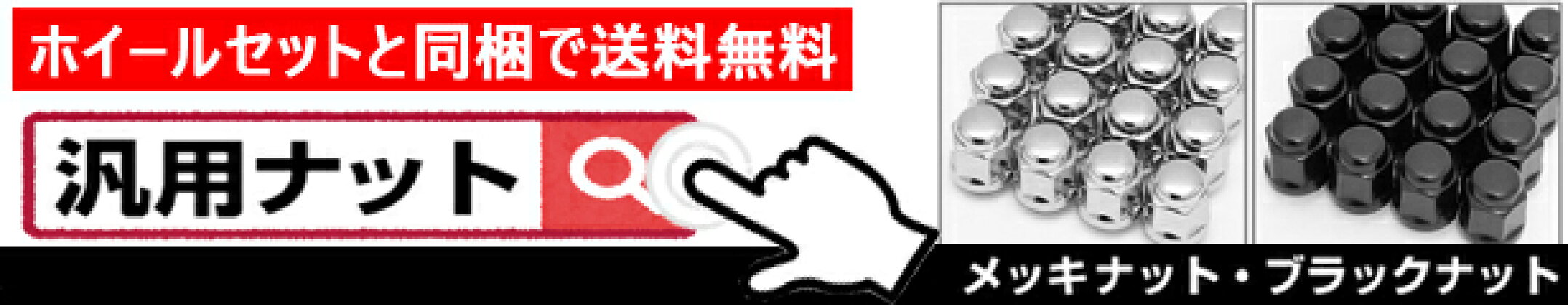 ナット