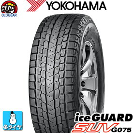 国産スタッドレスタイヤ 単品 225/65R17 YOKOHAMA ヨコハマ ice GURAD SUV G075 アイスガード SUV G075 新品 4本セット taiya