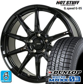 195/45R17 ダンロップ ウインターマックス03 WM03 ホットスタッフ Gスピード G-05 スタッドレスタイヤホイール 新品 4本セット バランス調整済み taiya