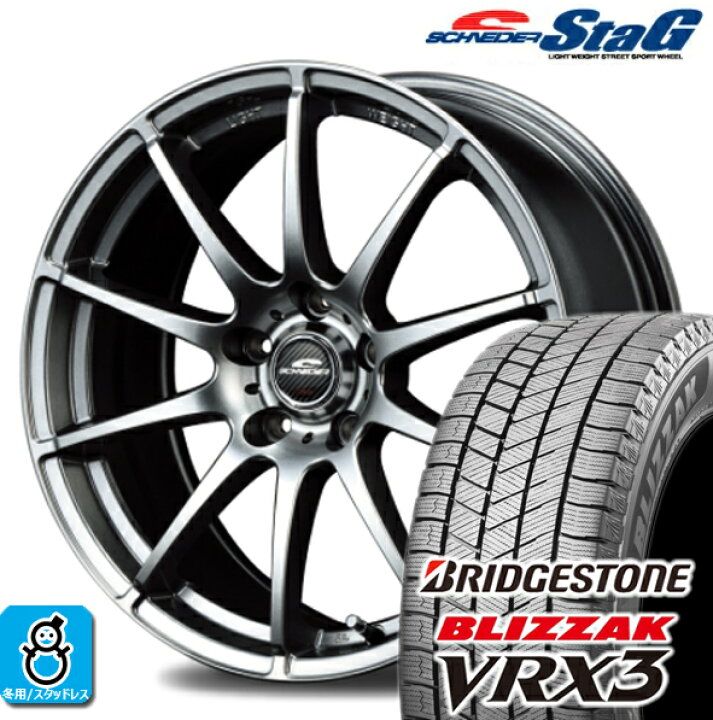楽天市場】205/55R17 ブリヂストン ブリザック VRX3 シュナイダー STAG 