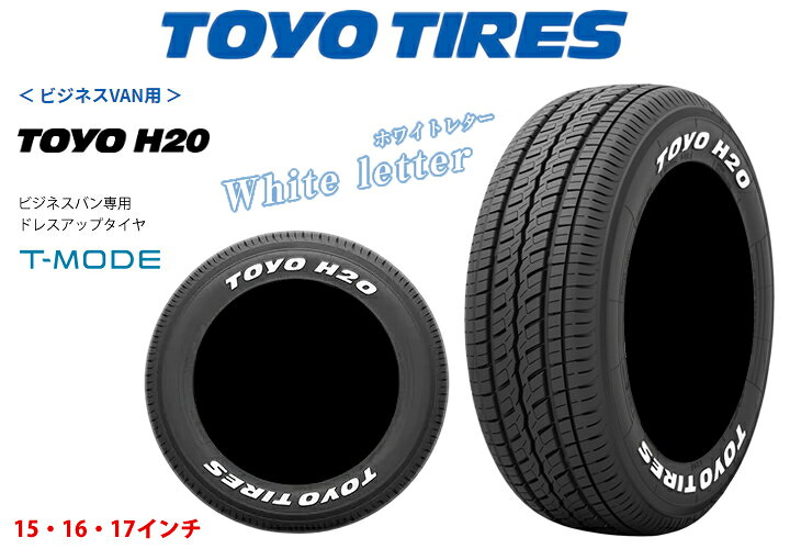 TOYO H20の新品になります