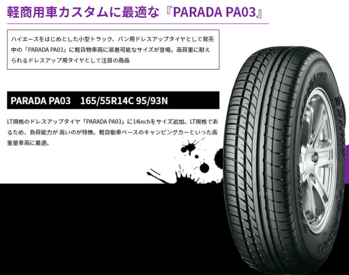 楽天市場】165/55R14C 95/93N ヨコハマ パラダ PARADA PA-03新品 