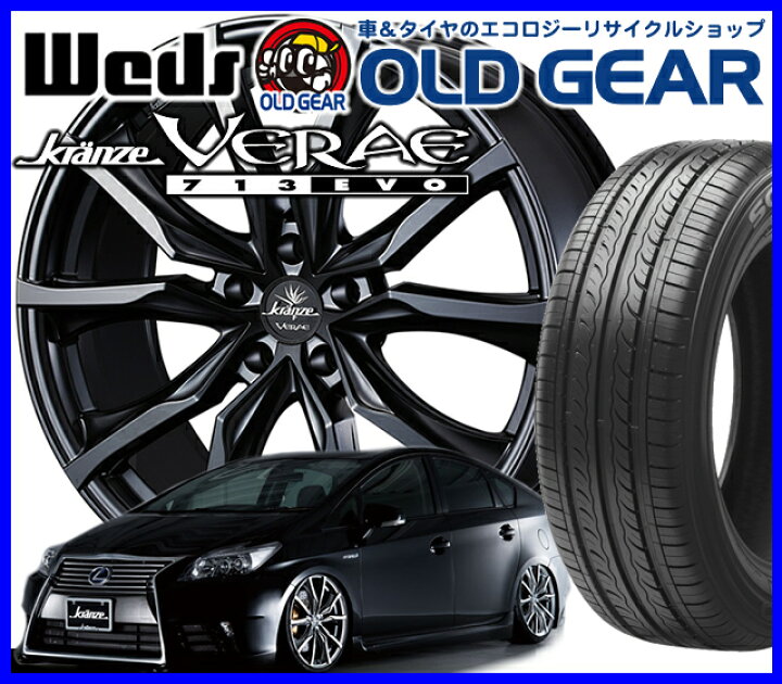 楽天市場】タイヤ・アルミホイール 新品 4本セット ◇クレンツェ ヴェラーエ 713EVO Kranze VERAE 713EVO◇215/35R19 19インチ (215-35-19)新品特選輸入タイヤ バランス調整済み! パーツ : オールドギア楽天市場店 楽天市場】タイヤ・アルミホイール 新品 4本セット ◇クレンツェ ヴェラーエ 713EVO Kranze VERAE 713EVO◇215/35R19 19インチ (215-35-19)新品特選輸入タイヤ バランス調整済み! パーツ : オールドギア楽天市場店
