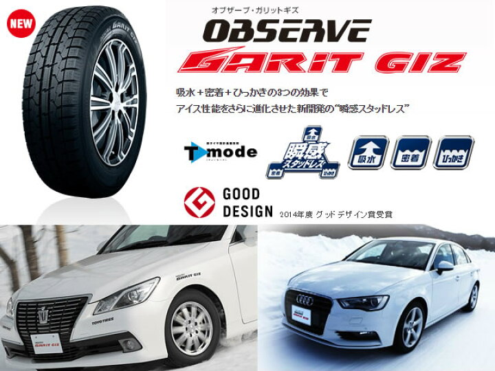 楽天市場 国産スタッドレスタイヤ 単品 205 55r16 Toyo Tires トーヨータイヤ Observe Garit Giz オブザーブ ガリット ギズ 新品 4本セット オールドギア楽天市場店