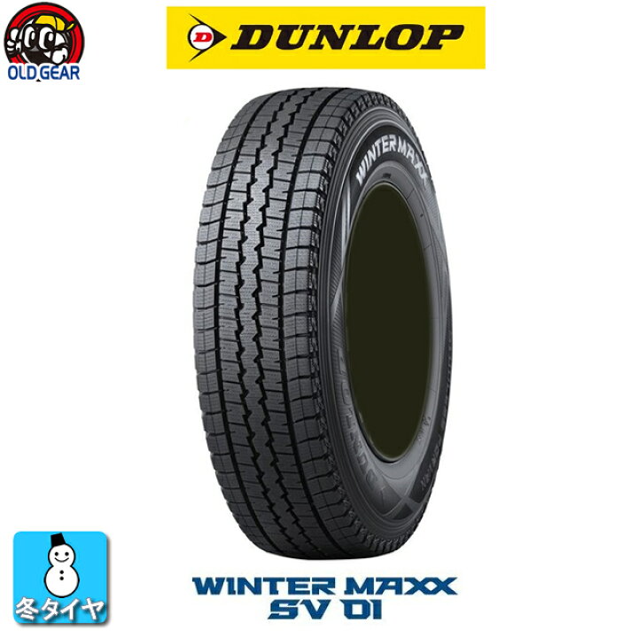 楽天市場】国産スタッドレスタイヤ 単品 145/80R12 ダンロップ WINTER 