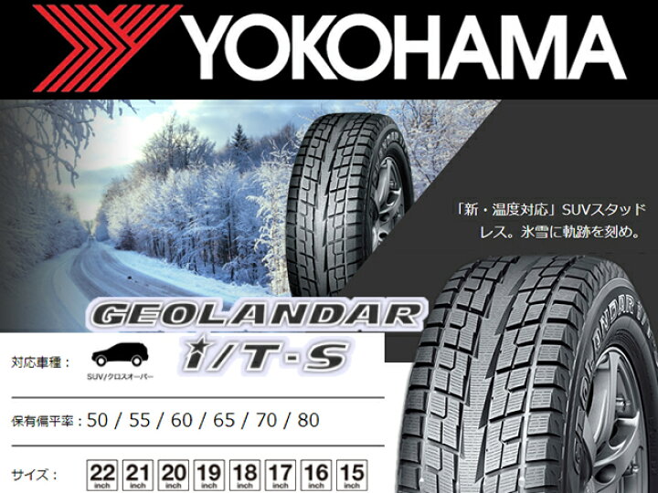 楽天市場】国産スタッドレスタイヤ 単品 295/45R20 YOKOHAMA ヨコハマ GEOLANDAR I/T-S G073 ジオランダー I/T-S G073 新品 4本セット : オールドギア楽天市場店 楽天市場】国産スタッドレスタイヤ 単品 295/45R20 YOKOHAMA ヨコハマ GEOLANDAR I/T-S G073 ジオランダー I/T-S G073 新品 4本セット : オールドギア楽天市場店