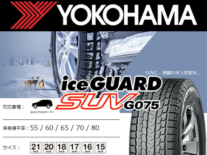 楽天市場】国産スタッドレスタイヤ 単品 235/60R18 YOKOHAMA ヨコハマ 