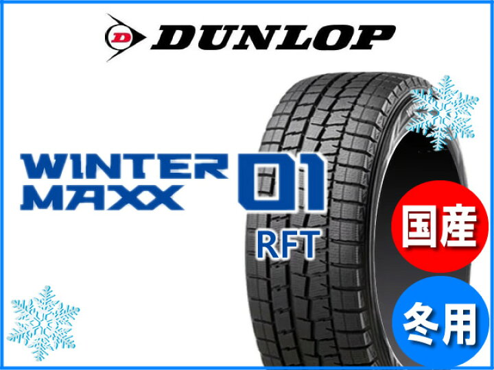楽天市場】国産スタッドレスタイヤ 単品 245/40R21 DUNLOP ダンロップ 
