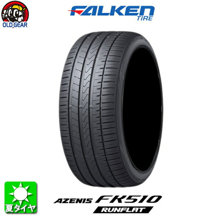 楽天市場 国産タイヤ単品 245 40r19 Falken ファルケン Azenis Fk510 Rft アゼニス Fk510 ランフラット 新品 4本セット オールドギア楽天市場店