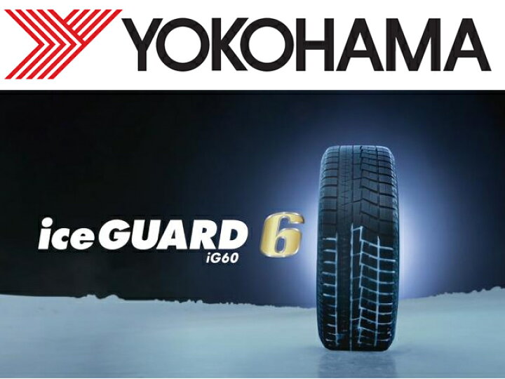 楽天市場】【2023年製】235/50R18 97Q ヨコハマ アイスガード6 IG60 